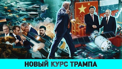 Какое оно – будущее Украины / Новая стратегия США выводит Европу за скобки