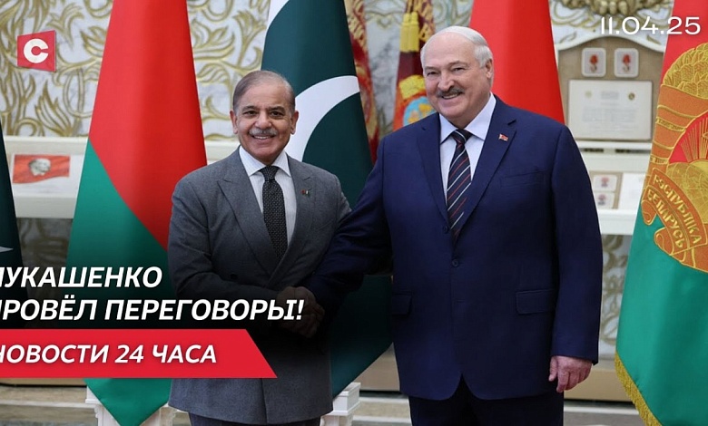 Лукашенко: Я хорошо знаю, что нужно Пакистану! | Торговая война США и Китая