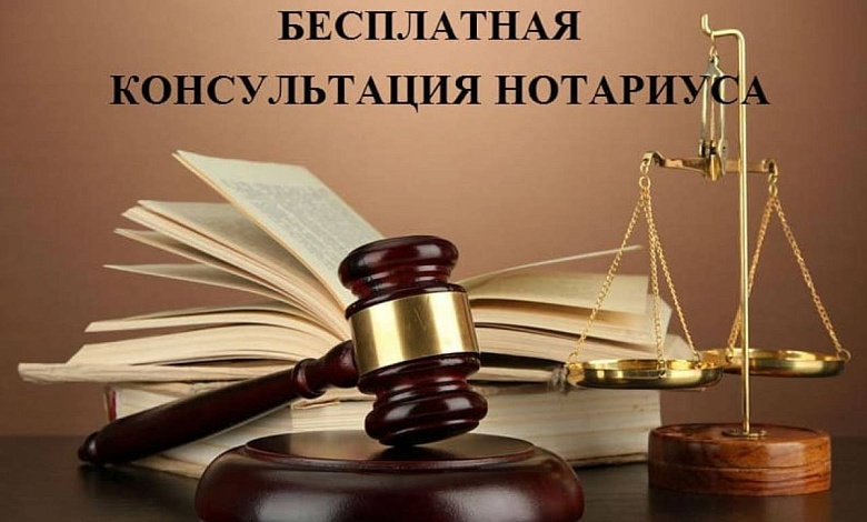 Нотариусы Брестчины окажут бесплатную консультацию