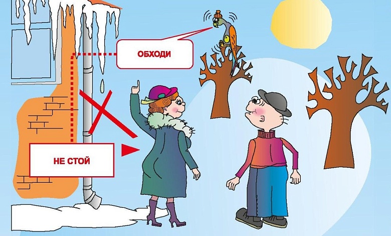 Спасатели напоминают о правилах безопасности возле крыш