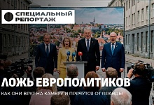 Ложь европолитиков. От сладких речей до трусливого перевода стрелок