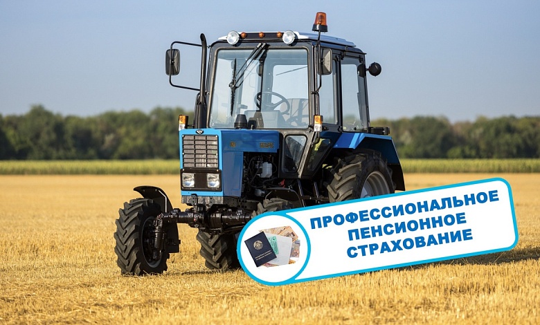 Профессиональное пенсионное страхование: кто имеет право?
