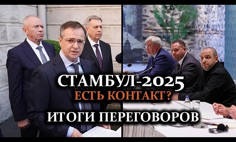 Россия-Украина: что произошло в Стамбуле? // Обмен пленными – шаг к миру? | Итоги переговоров