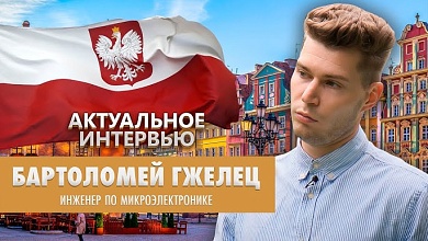 Что думают поляки о миграционной политике своей страны и об усилении блока НАТО?