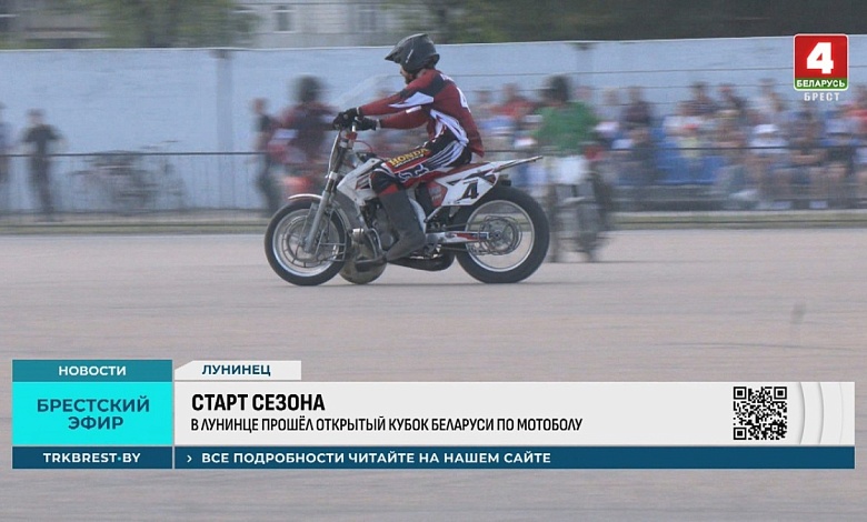 Мотобол в Лунинце: мнение из России
