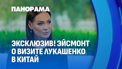 Кулуары саммита ШОС, впечатления Лукашенко и реакция Запада. Интервью Натальи Эйсмонт