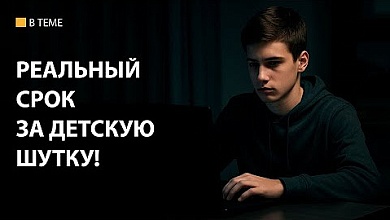 За это грозит 7 лет тюрьмы! // Что такое сваттинг? // Портрет киберпреступника и новые уловки