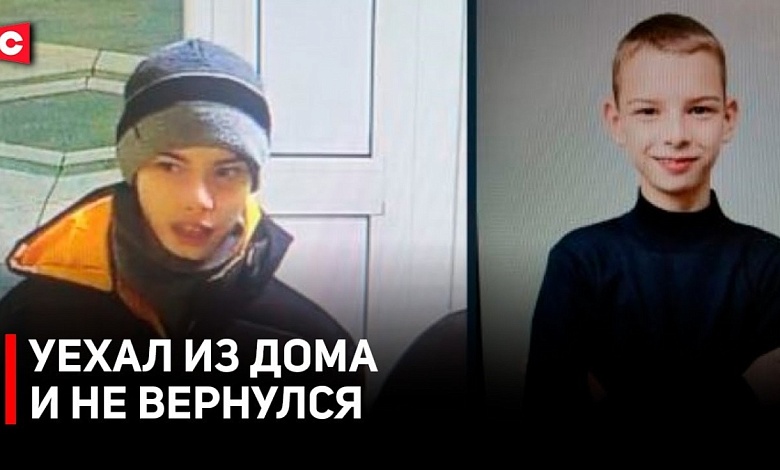 Подростка ищут сотни белорусов. Что известно об исчезновении Максима Зеньковича