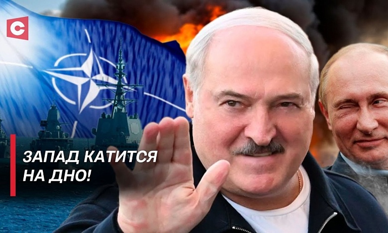 Против сотни хищников | Беларусь – поле битвы идей | Экспансия Запада