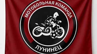 Мотобольная команда «Лунинец» начинает спортивный сезон - 2026﻿!