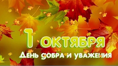 Торжественное мероприятие, посвященное Дню пожилых людей, состоится 1 октября в Лунинце