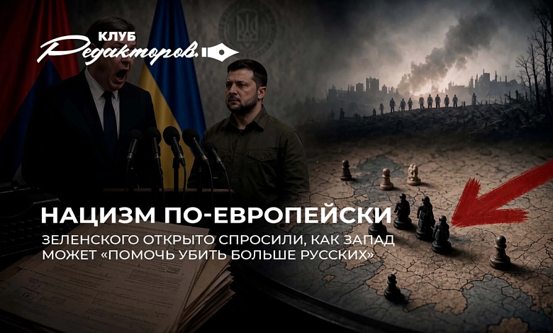 Европейский нацизм: европейцев приучают к идеям коллективной ответственности по национальному признаку 