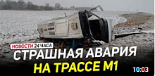 Жуткое ДТП на М1 | Увеличится скорость мобильного интернета | Матч команды Президента и Брестской области