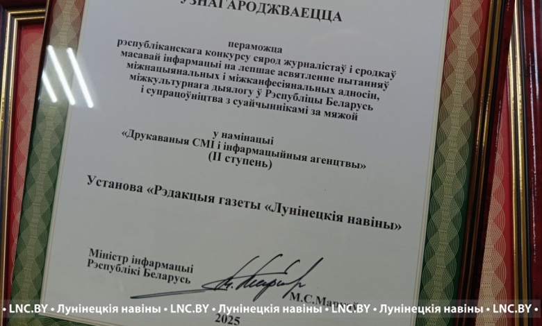 Предновогодняя награда коллектива газеты "Лунінецкія навіны"