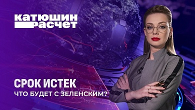 Каких врагов нажил Зеленский? У Украины будет новый президент? 