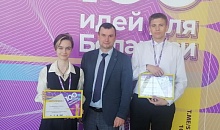 Лунинчане приняли участие в финале республиканского конкурса «100 идей для Беларуси»