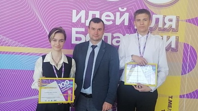 Лунинчане приняли участие в финале республиканского конкурса «100 идей для Беларуси»