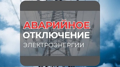 Аварийное отключение электроэнергии произошло в Лунинце