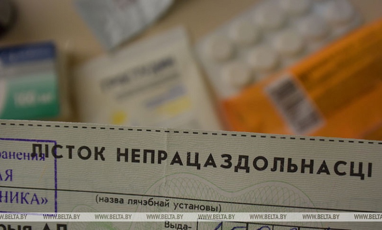 Оплата больничных: что белорусам важно знать