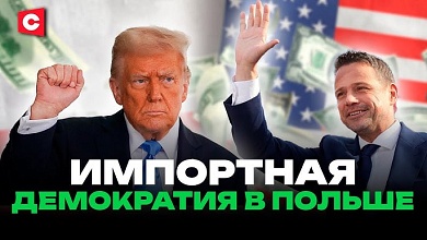 Запад ПРОПЛАТИЛ успех кандидата! | Выборы в Польше придётся отменить? | В сеть СЛИЛИ КОМПРОМАТ