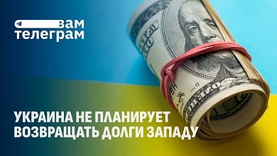 Польша стремительно теряет население | Украина не планирует возвращать долги Западу