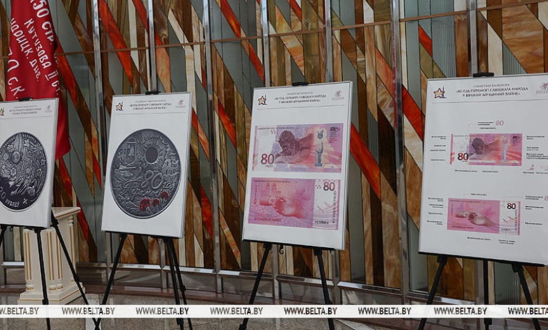 Банкноту Br80 и памятные монеты к 80-летию Победы презентовали в Минске