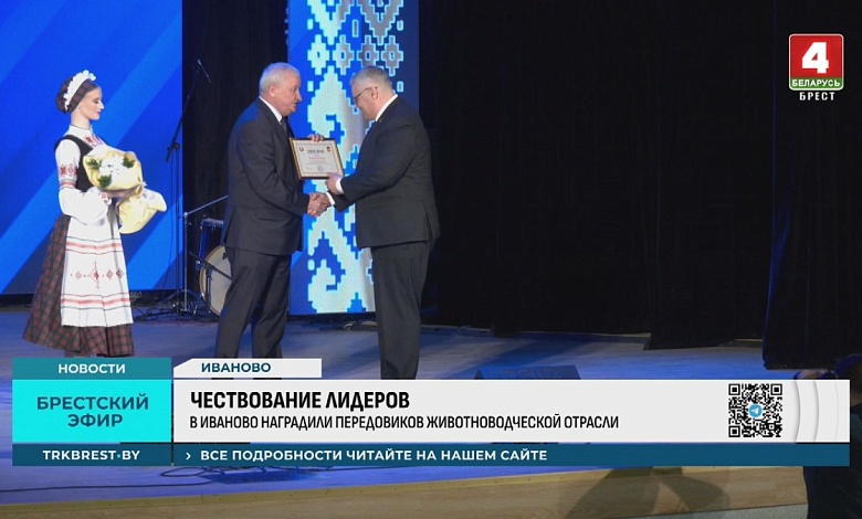 Лучших отрасли чествовали в Брестской области