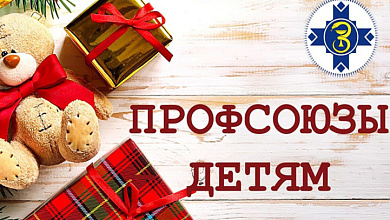 Профсоюз медиков Брестской области направил на новогоднюю благотворительную акцию более Br125 тыс.