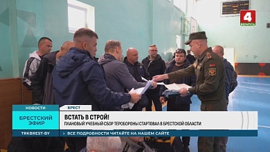 Учебный сбор военнослужащих запаса начался в Брестской области