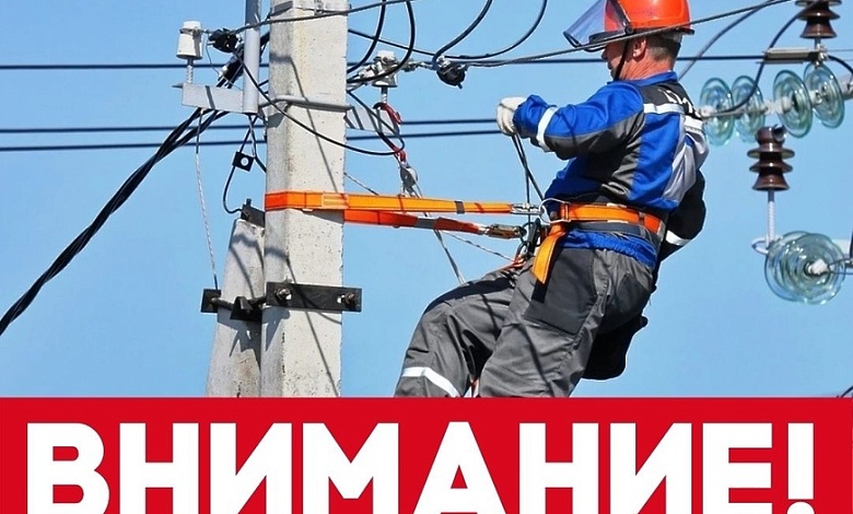 Некоторые улицы Дребска и Кожан-Городка останутся без света 17 апреля