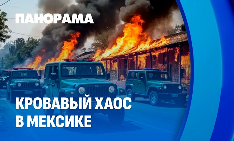 Жуткая месть картеля за гибель наркобарона. Кровавый хаос в Мексике!