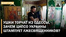 Собрали «паству»! Чем промышляет ЦИПСО Украины