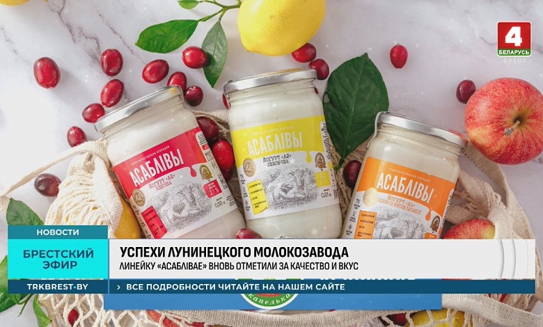 Такого еще не было! Новую продукцию начнет выпускать Лунинецкий молочный завод 