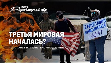 Мятежи в США | Снимут ли санкции с Беларуси | Инсайды соратника Трампа