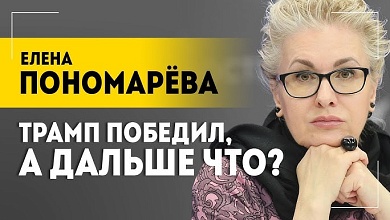 Последний доллар для Зеленского! // Пономарёва: иллюзии Трампа, кошмар Европы и клуб старых денег