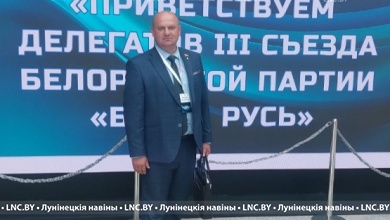 III съезд Белорусской партии «Белая Русь» проходит в Минске. От Лунинецкого района в нем принимает участие Сергей Скиба
