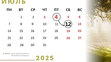 Впереди большие выходные. Как белорусы будут работать и отдыхать в июле