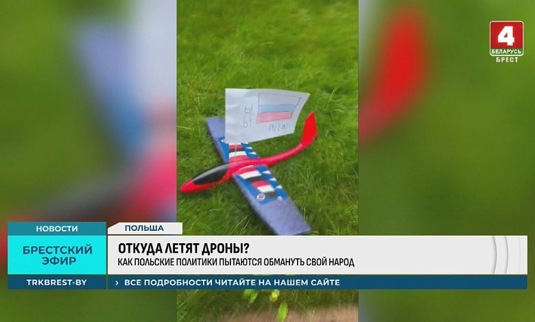 Откуда летят дроны? Поляки троллят своих чиновников - они накручивают спираль истерии