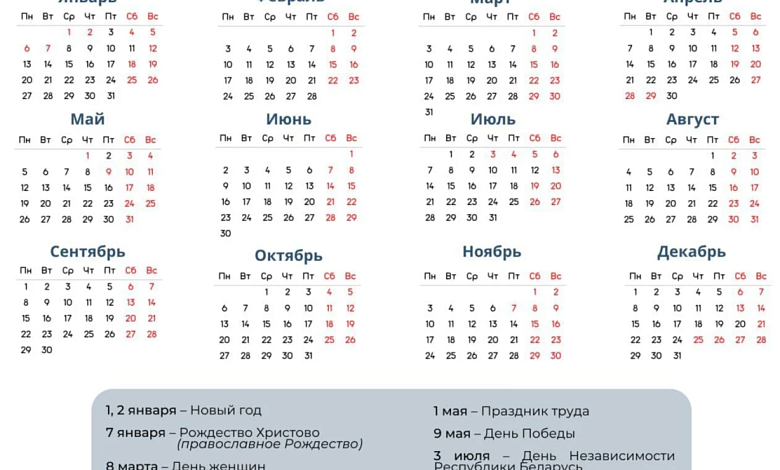 Ещё одни большие выходные ждут белорусов в конце 2025 года 