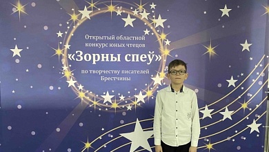 Гран-при областного конкурса у юного таланта из Лунинецкого района