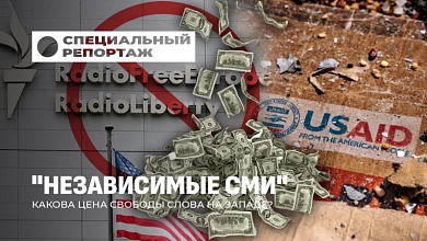 Сколько стоит свобода слова на Западе и Кто контролирует "независимые" СМИ? 