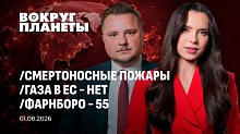 Зеленая энергетика превращается в пепел! Происходит выброс мега-тонн углекислого газа из-за смертоносных пожаров, пожирающих Европу