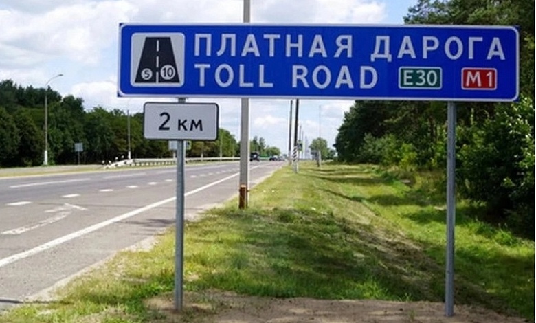 Новые тарифы за проезд по платным дорогам начнут действовать в Беларуси с 1 сентября 