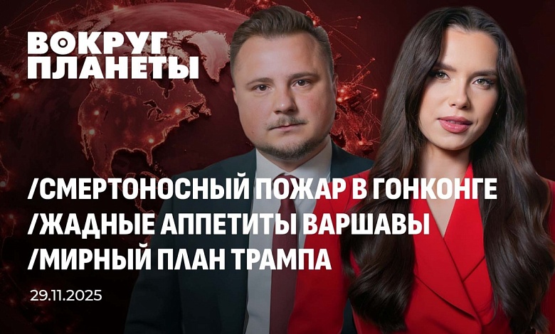 Смертоносный пожар в Гонконге | Электричество — роскошь для европейцев | Мирный план