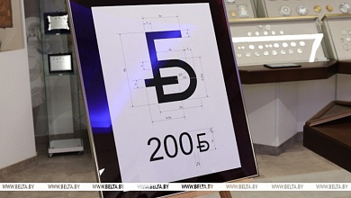 Новый графический знак белорусского рубля презентовал Нацбанк