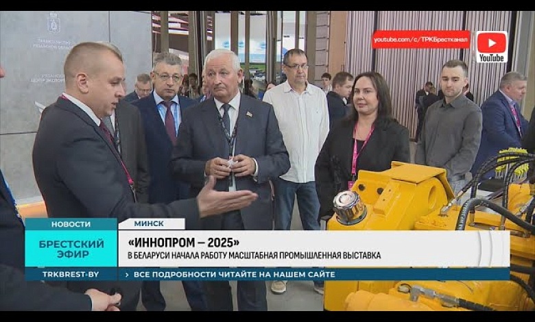 Руководитель Брестской области участвует в промышленном форуме «ИННОПРОМ. Беларусь»