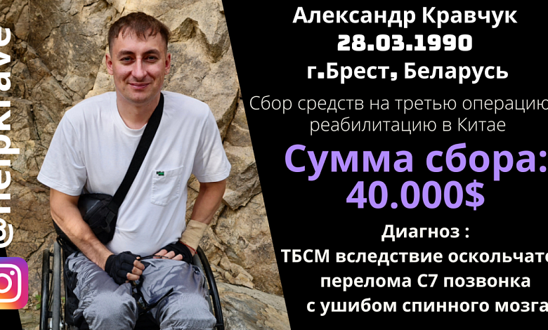 Александр Кравчук из Бреста мечтает ходить и нуждается в третьей операции
