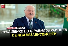 Лукашенко поздравил народ Украины | Британцы в ярости от потока мигрантов