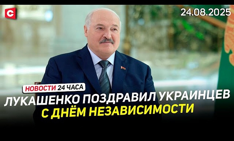 Лукашенко поздравил народ Украины | Британцы в ярости от потока мигрантов