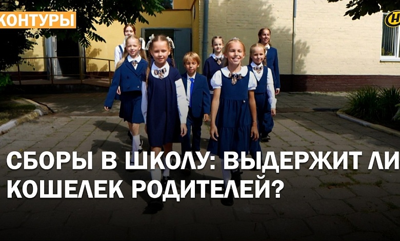 Кошелек родителей! Во сколько обойдется собрать ребенка к школе